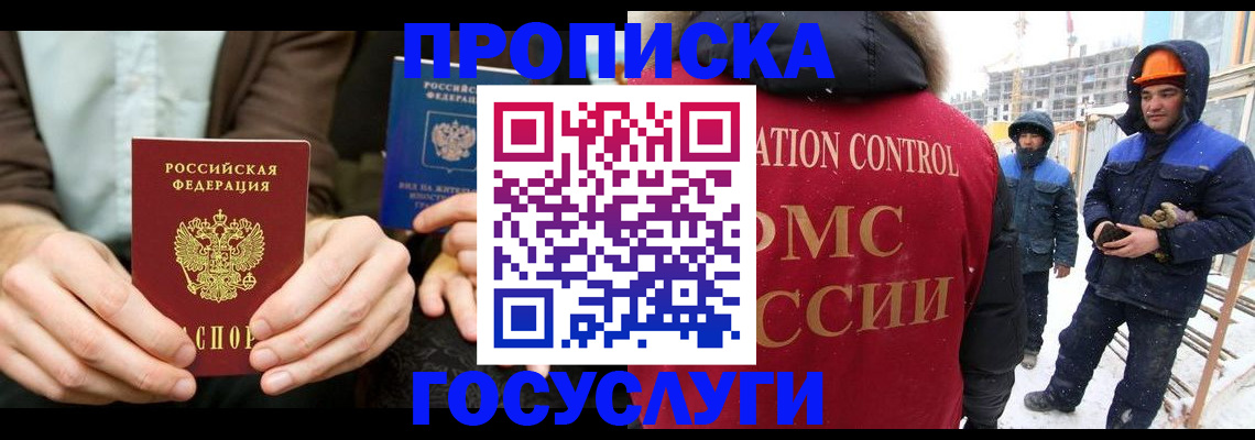 купить прописку в Камне-на-Оби